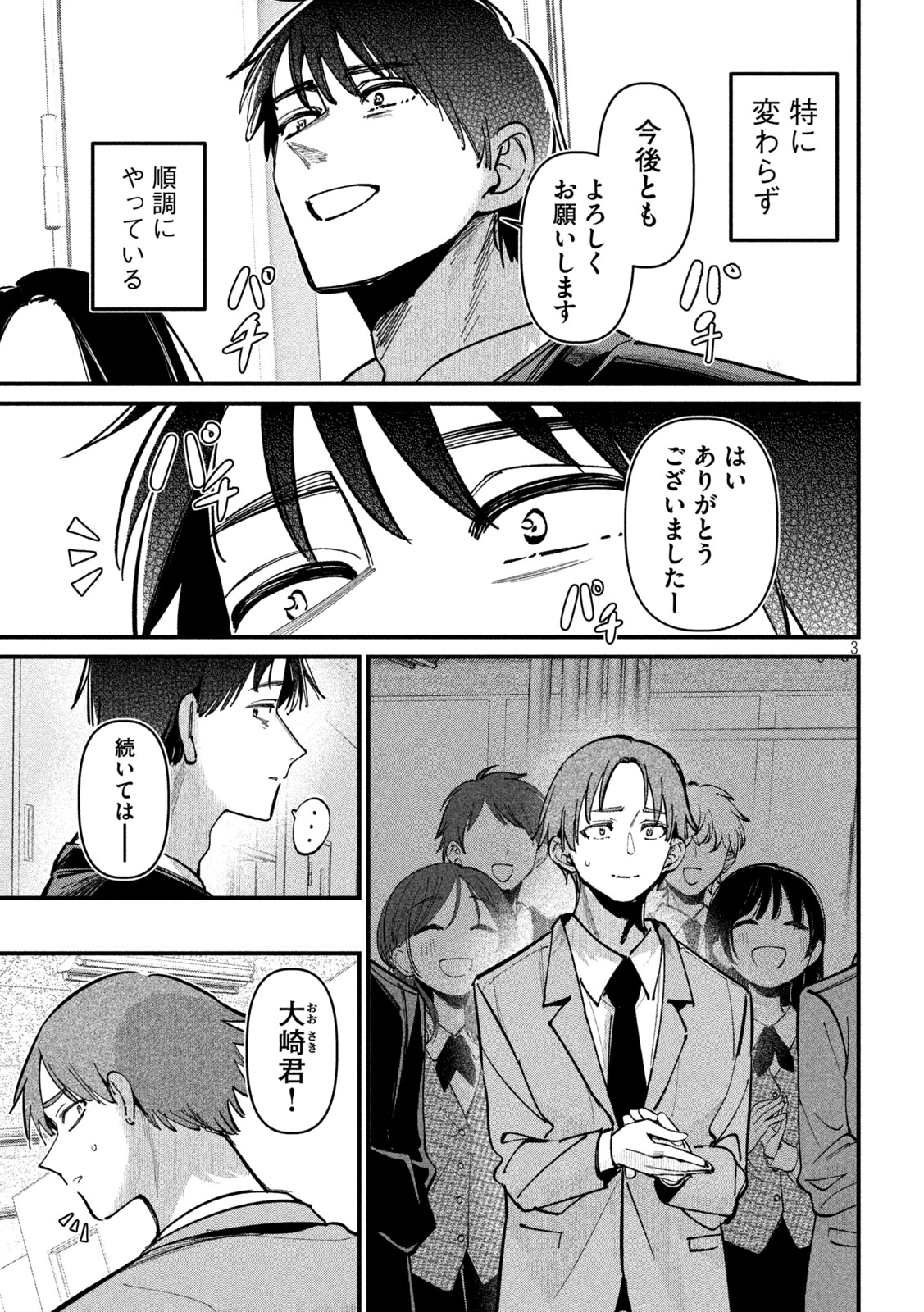 Koushiki Furin - Chapter 12 - Page 3