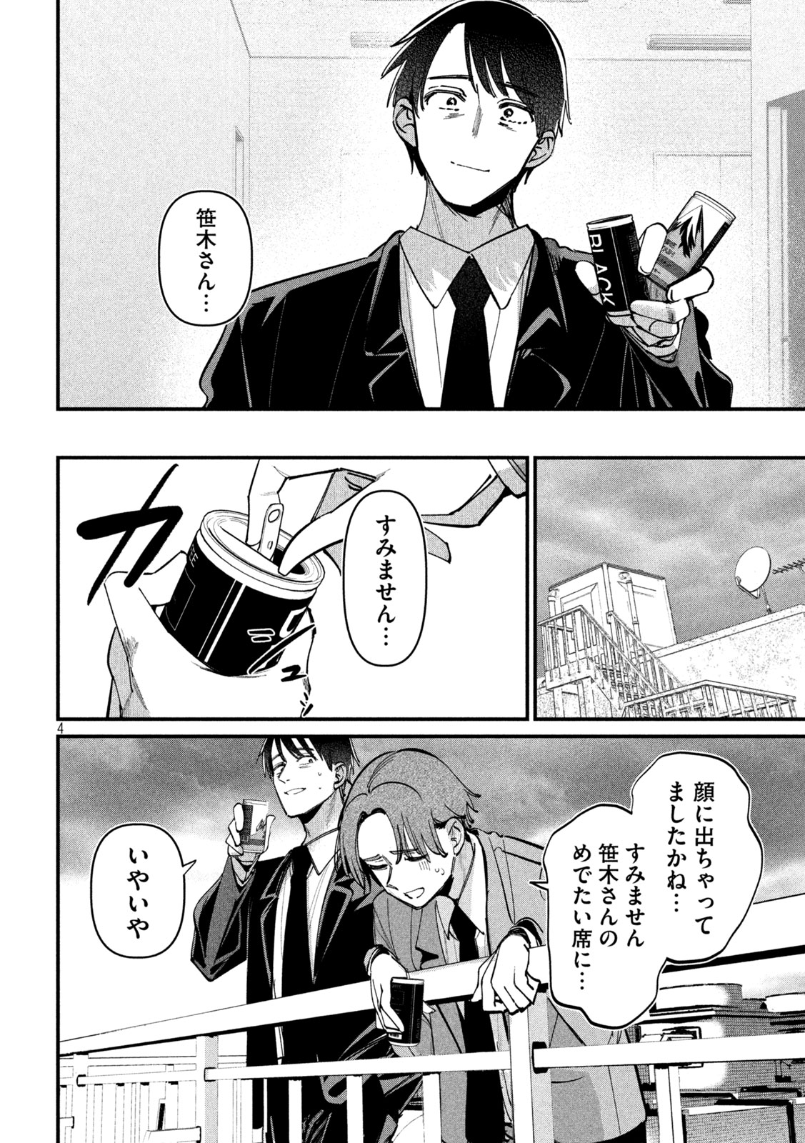 Koushiki Furin - Chapter 12 - Page 4
