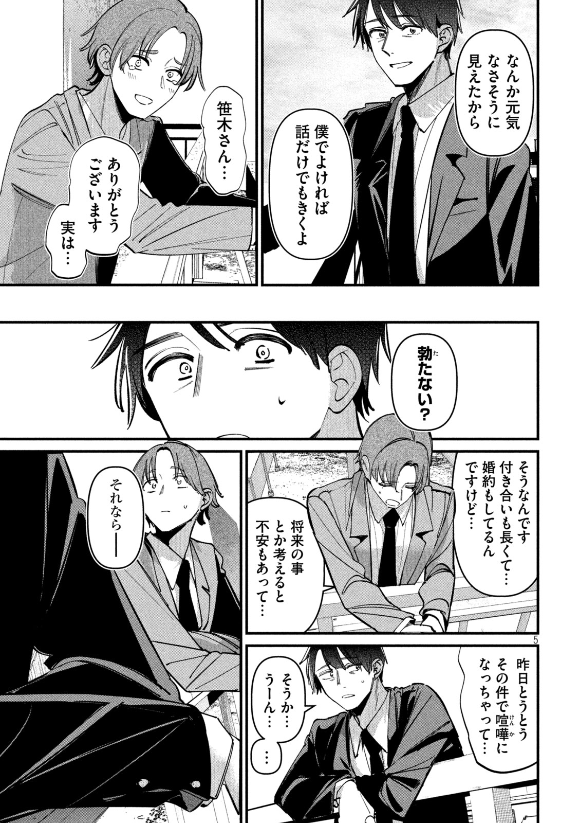 Koushiki Furin - Chapter 12 - Page 5