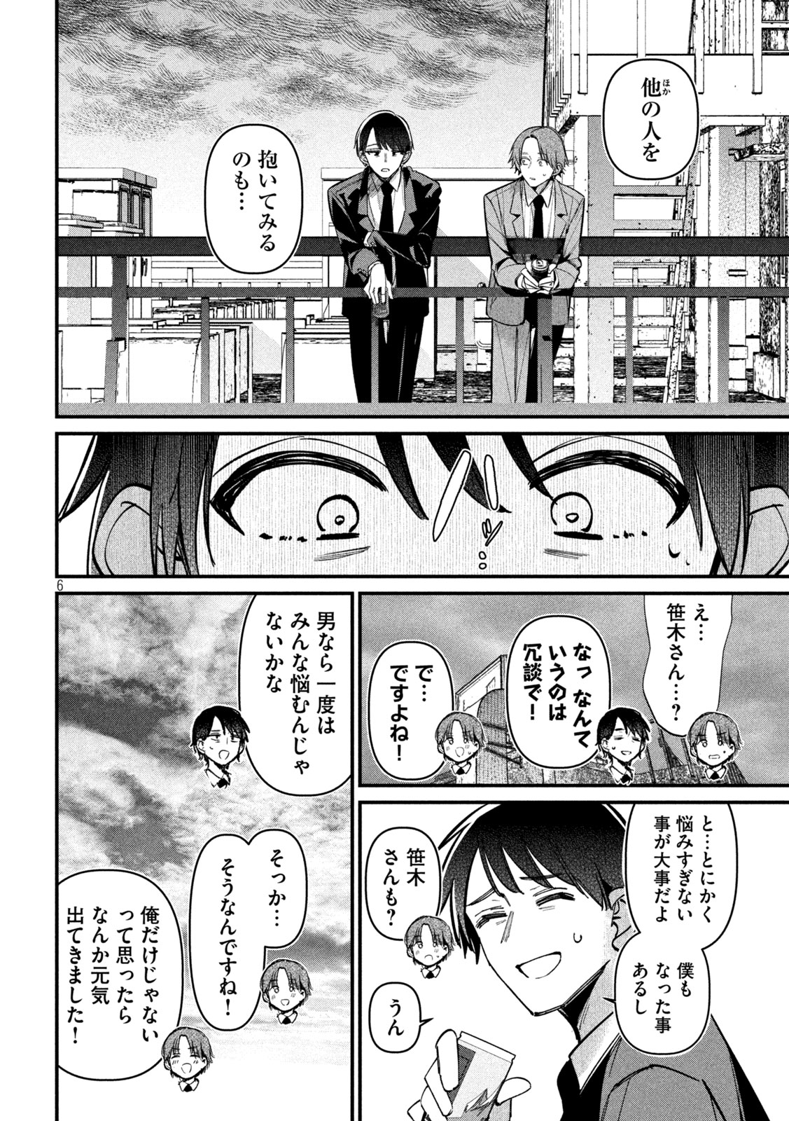 Koushiki Furin - Chapter 12 - Page 6