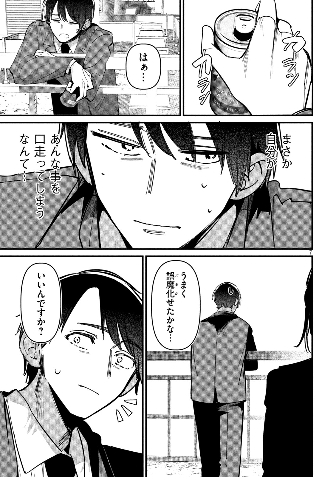 Koushiki Furin - Chapter 12 - Page 7