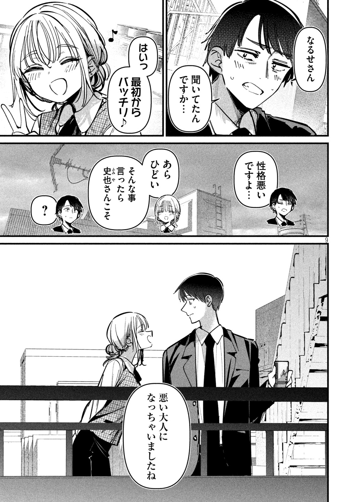 Koushiki Furin - Chapter 12 - Page 9