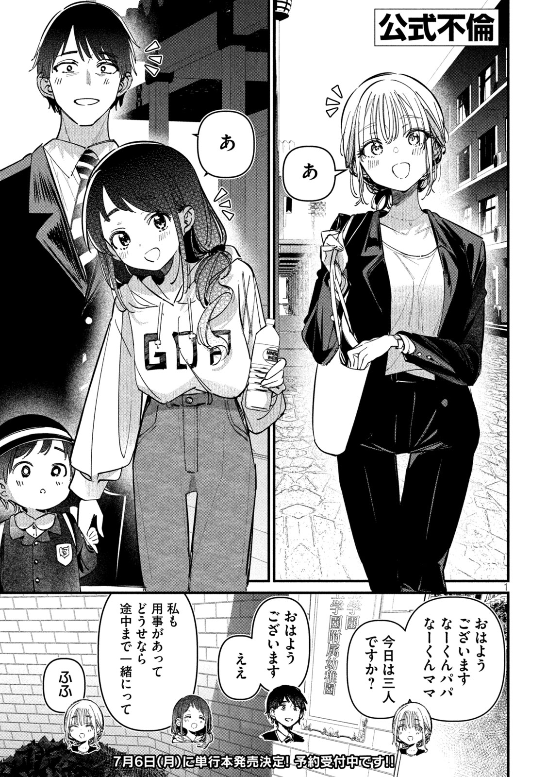 Koushiki Furin - Chapter 9 - Page 1