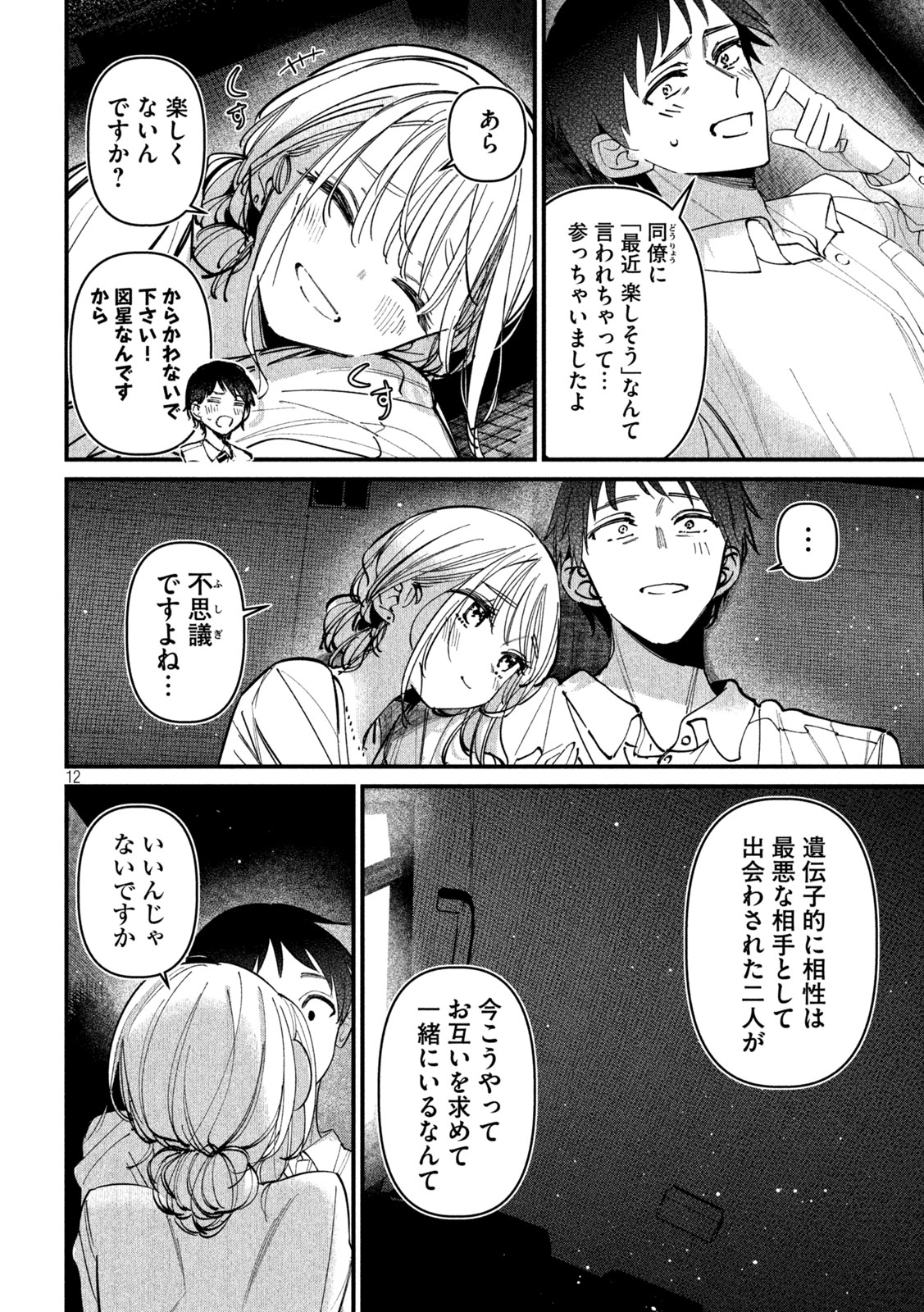 Koushiki Furin - Chapter 9 - Page 12