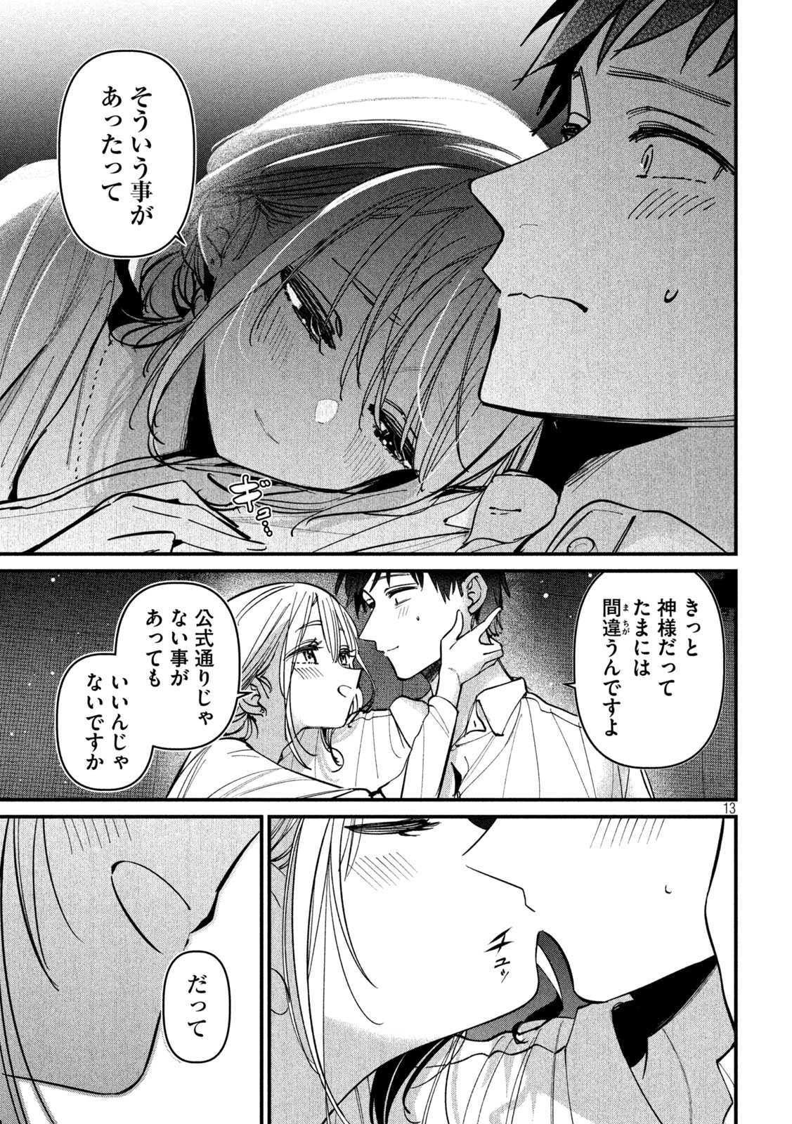 Koushiki Furin - Chapter 9 - Page 13