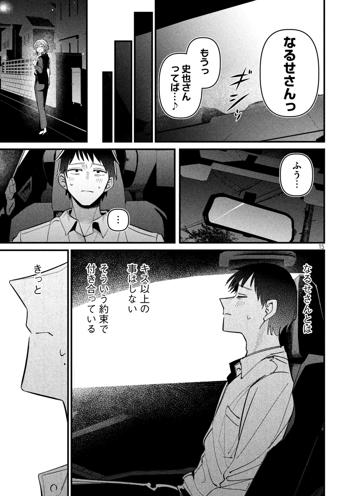 Koushiki Furin - Chapter 9 - Page 15