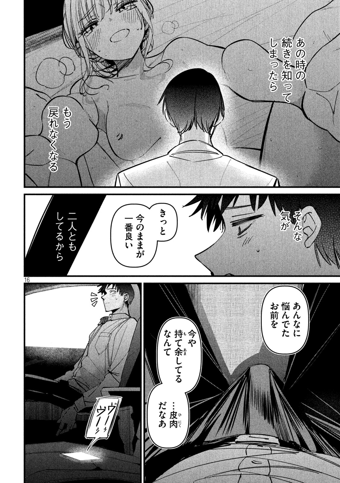 Koushiki Furin - Chapter 9 - Page 16