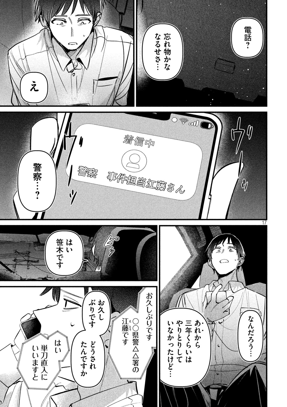 Koushiki Furin - Chapter 9 - Page 17