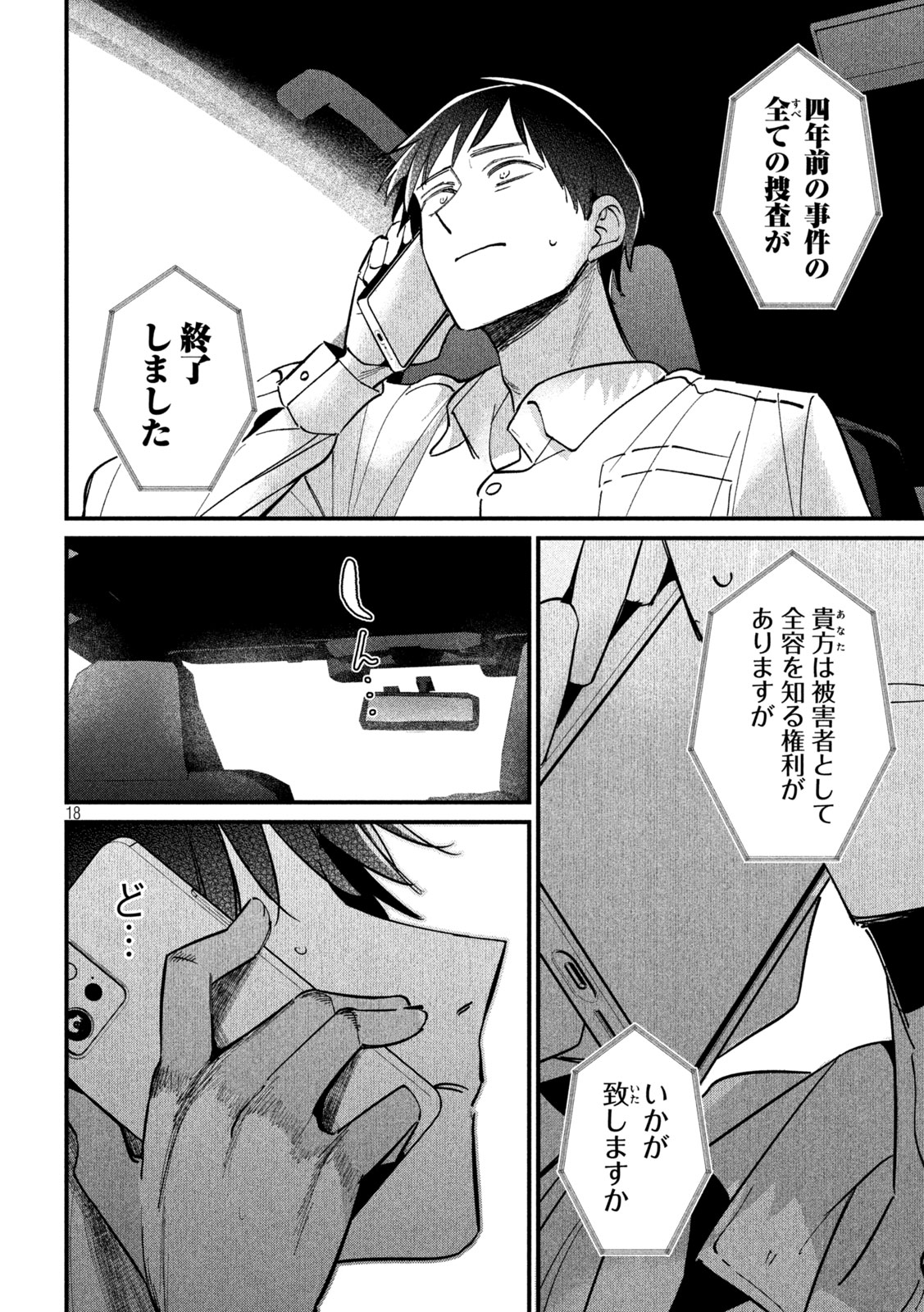 Koushiki Furin - Chapter 9 - Page 18