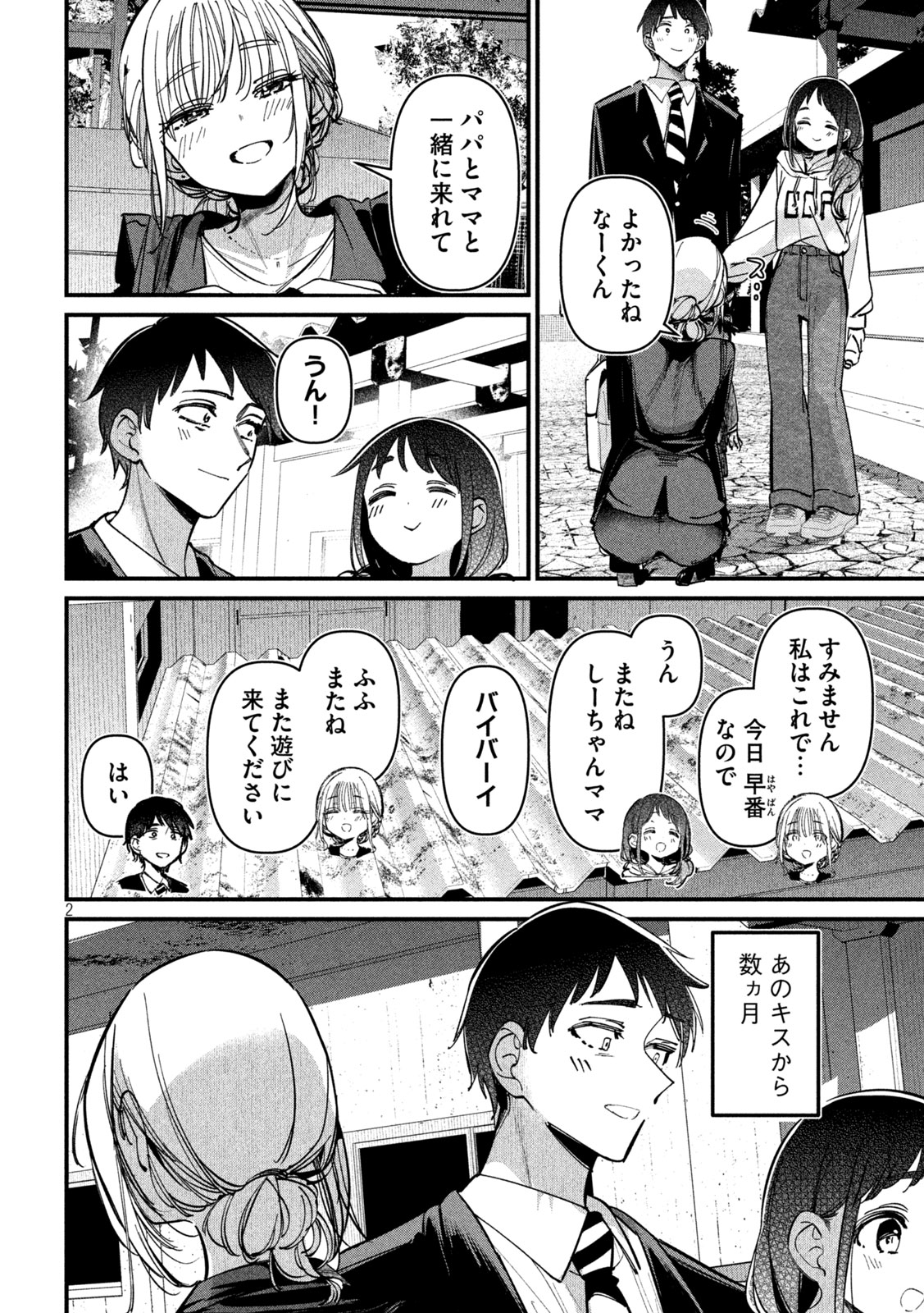Koushiki Furin - Chapter 9 - Page 2