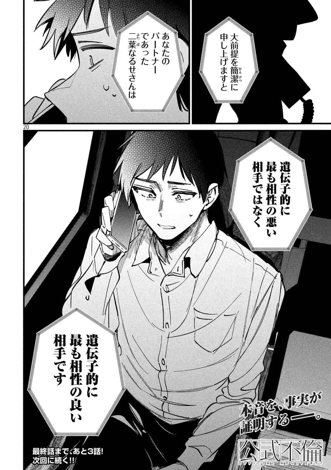 Koushiki Furin - Chapter 9 - Page 20