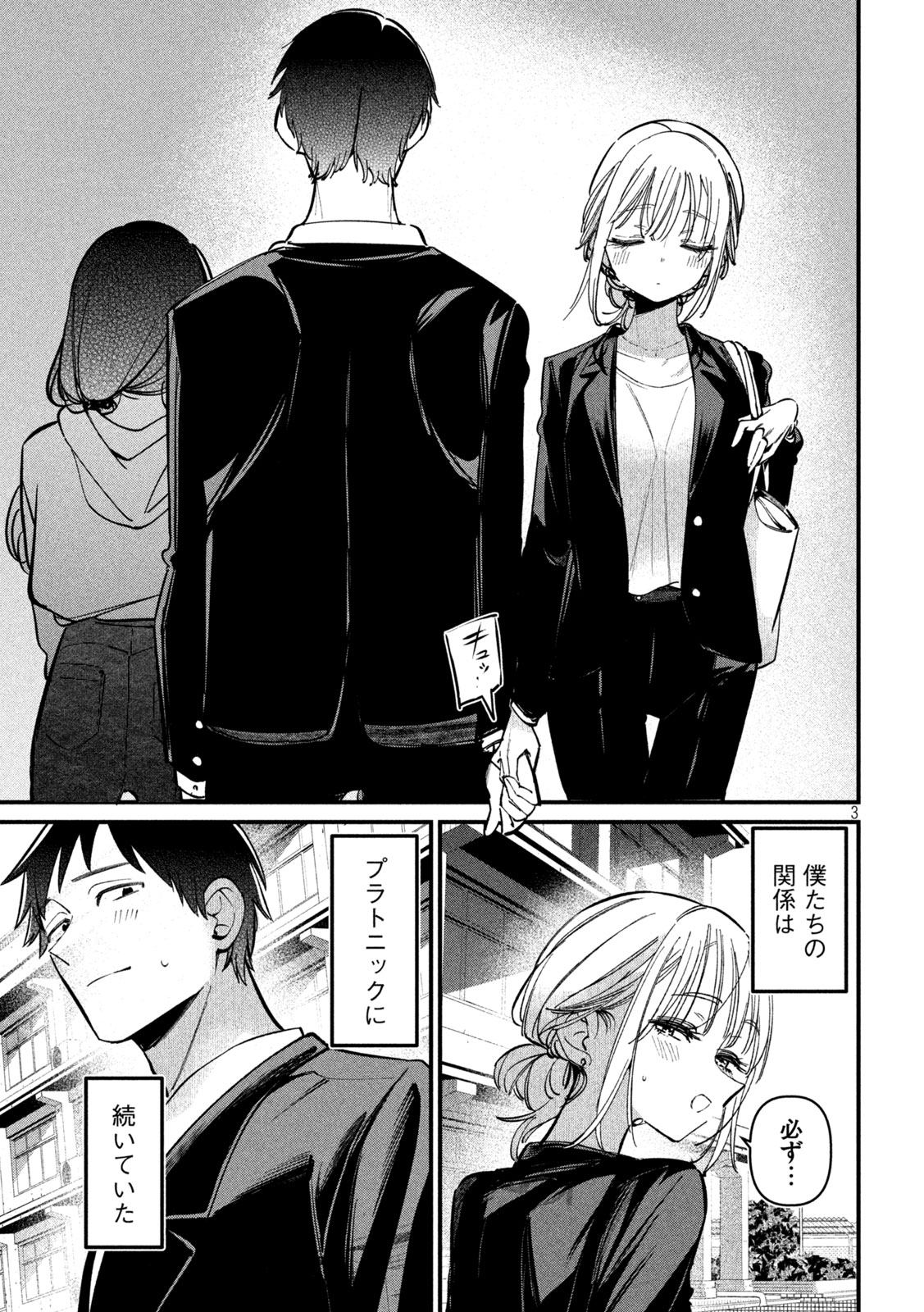 Koushiki Furin - Chapter 9 - Page 3