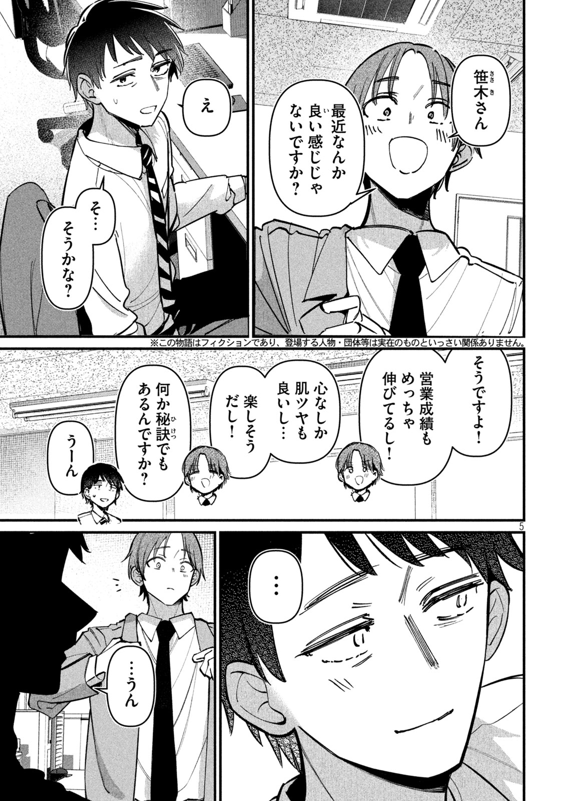 Koushiki Furin - Chapter 9 - Page 5