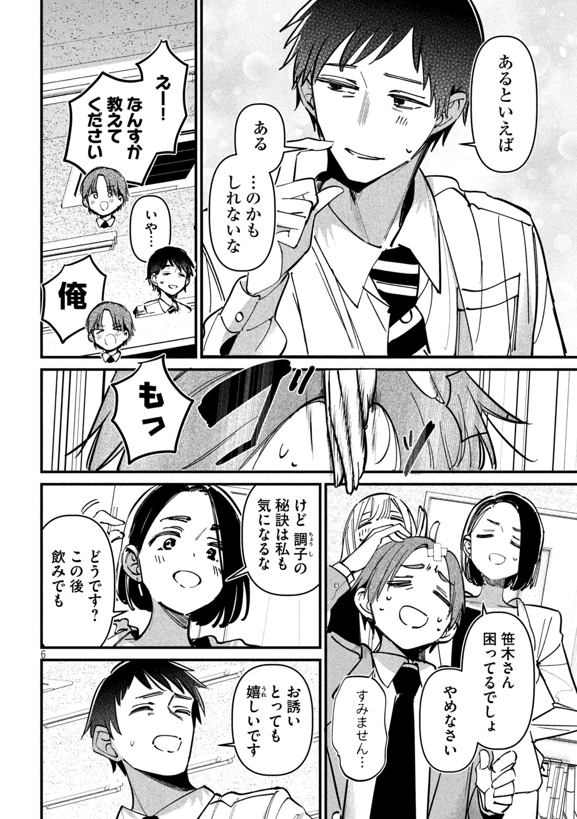 Koushiki Furin - Chapter 9 - Page 6