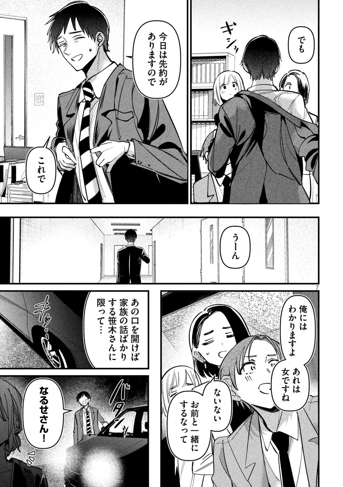 Koushiki Furin - Chapter 9 - Page 7