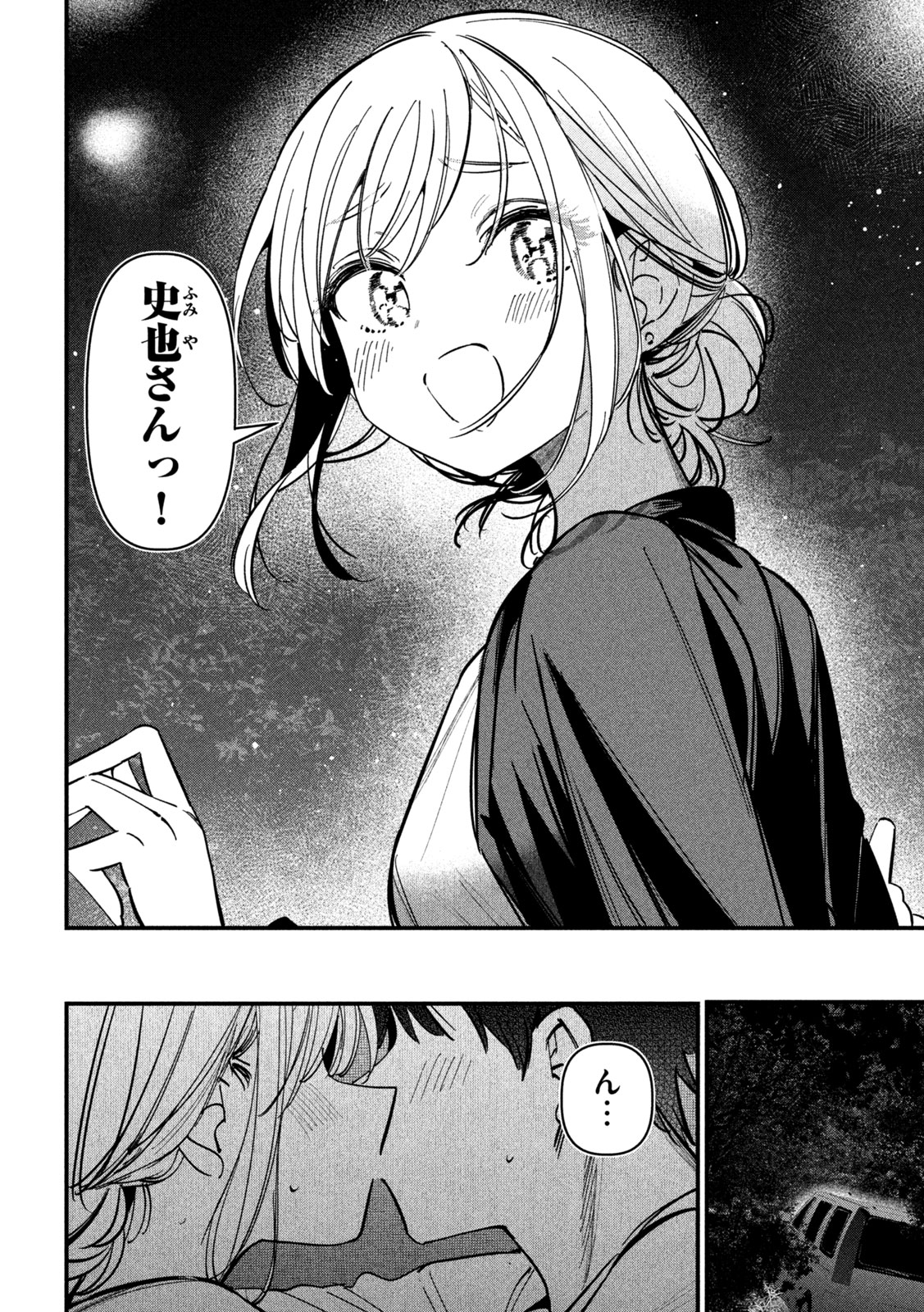 Koushiki Furin - Chapter 9 - Page 8