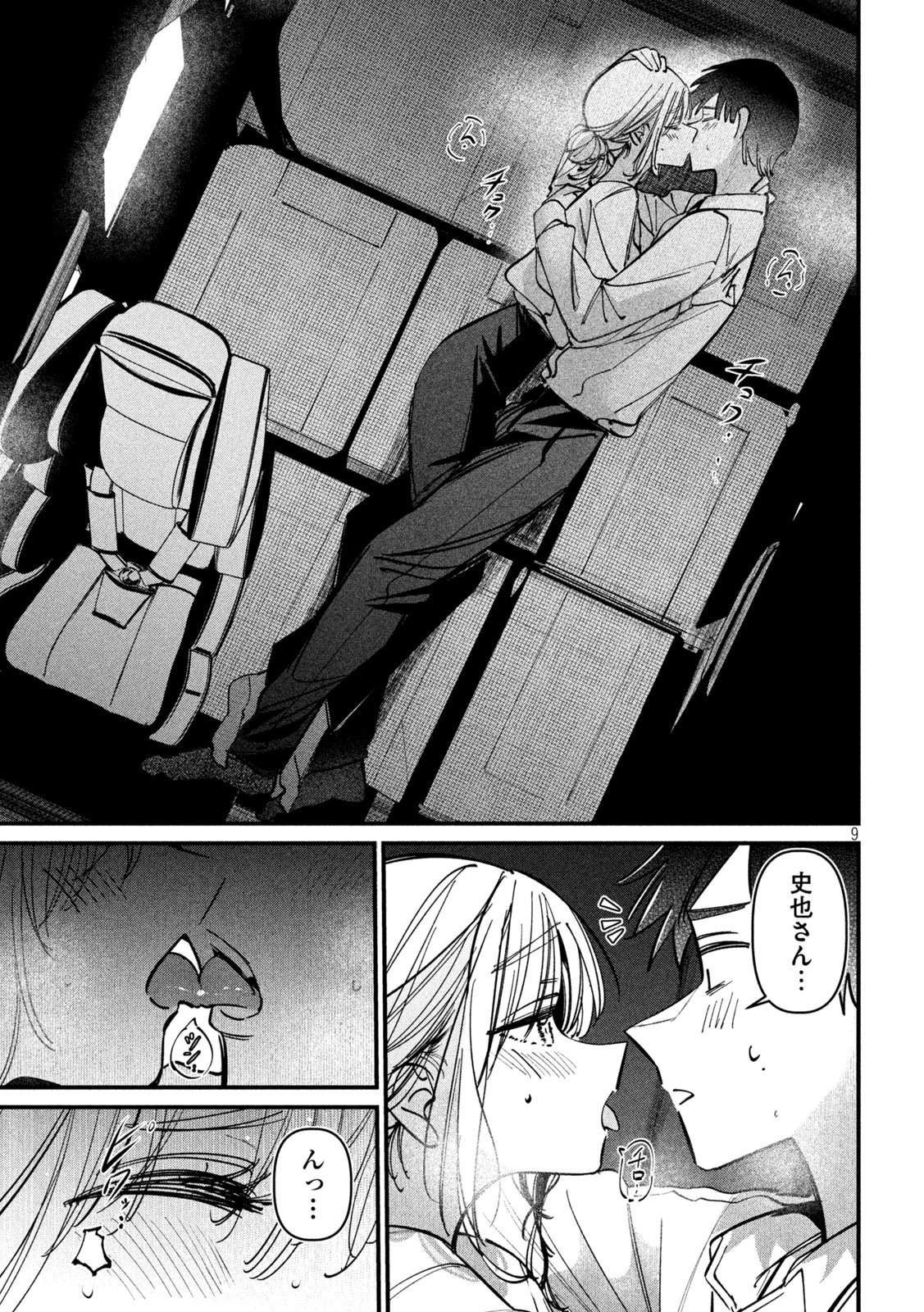 Koushiki Furin - Chapter 9 - Page 9
