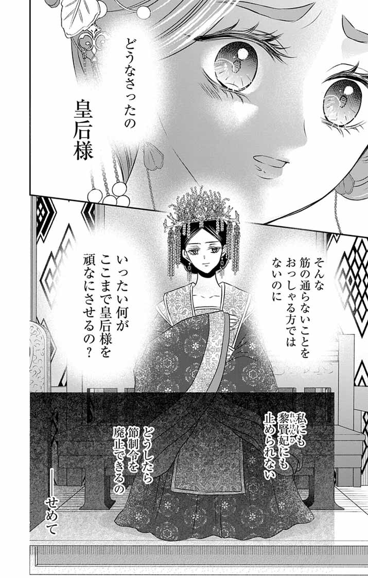 Koutei Denka no Yakutou Kisaki - Chapter 10 - Page 13
