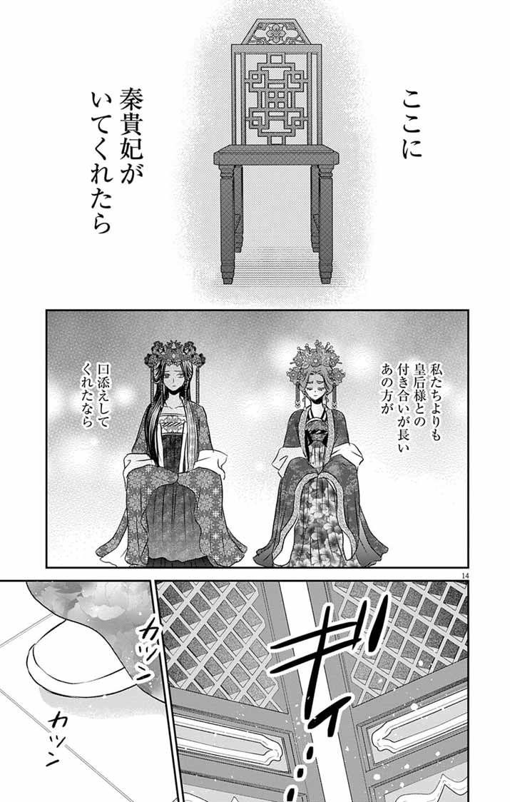 Koutei Denka no Yakutou Kisaki - Chapter 10 - Page 14