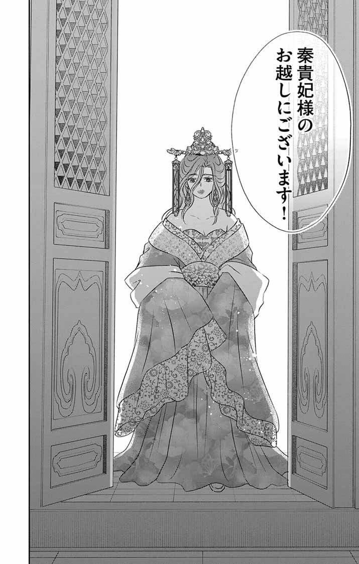Koutei Denka no Yakutou Kisaki - Chapter 10 - Page 15
