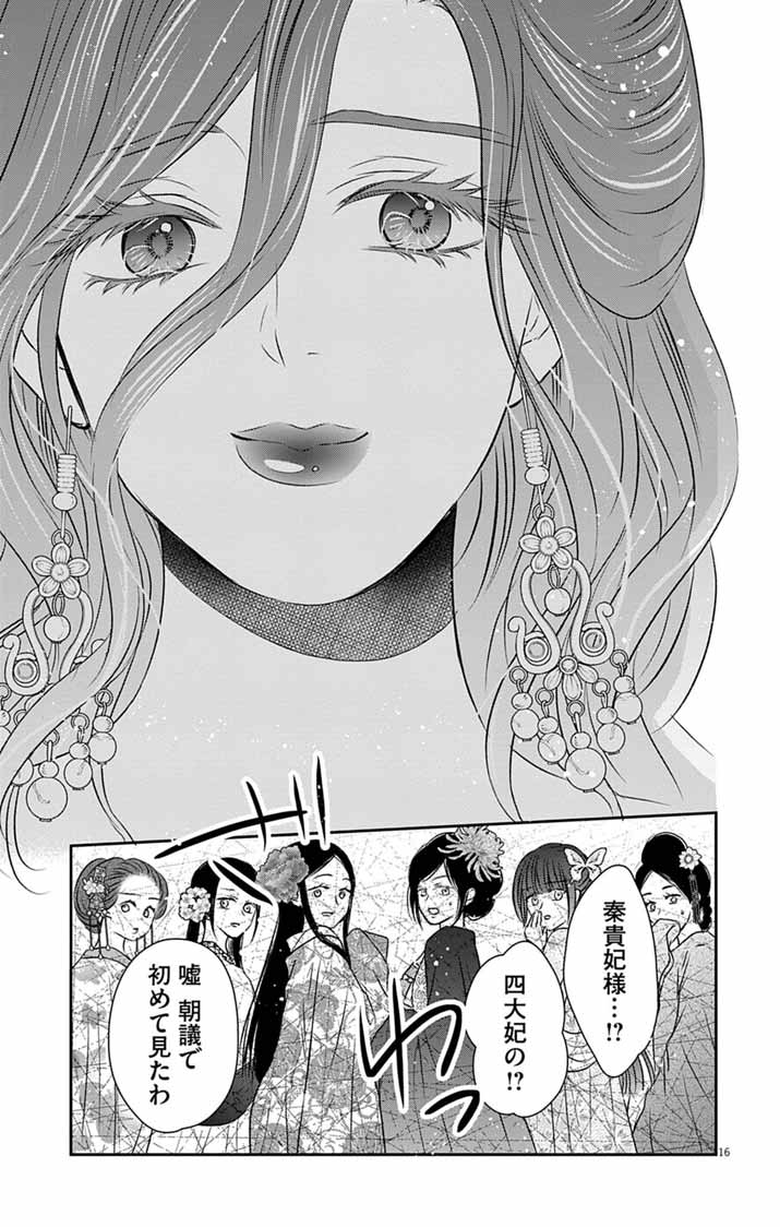 Koutei Denka no Yakutou Kisaki - Chapter 10 - Page 16