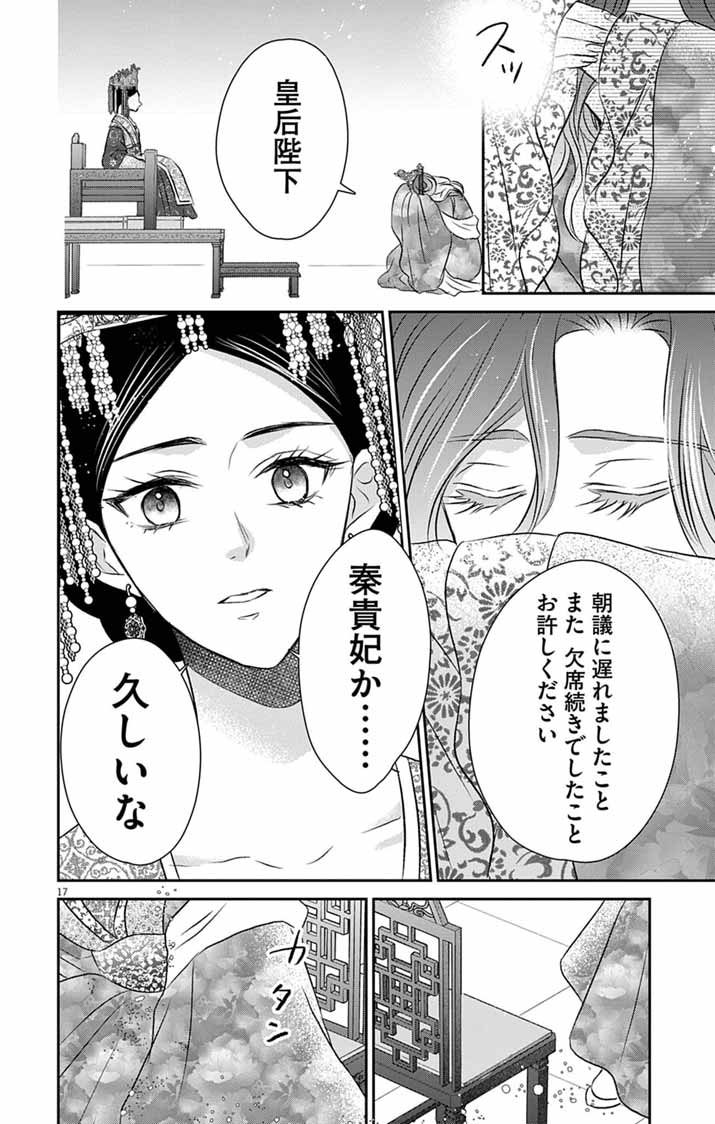 Koutei Denka no Yakutou Kisaki - Chapter 10 - Page 17