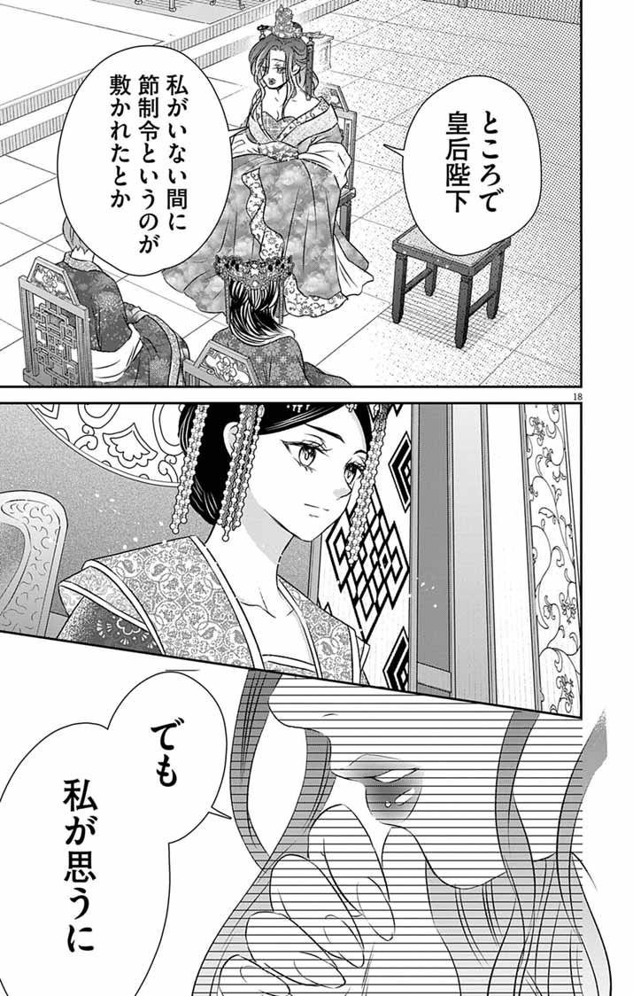 Koutei Denka no Yakutou Kisaki - Chapter 10 - Page 18