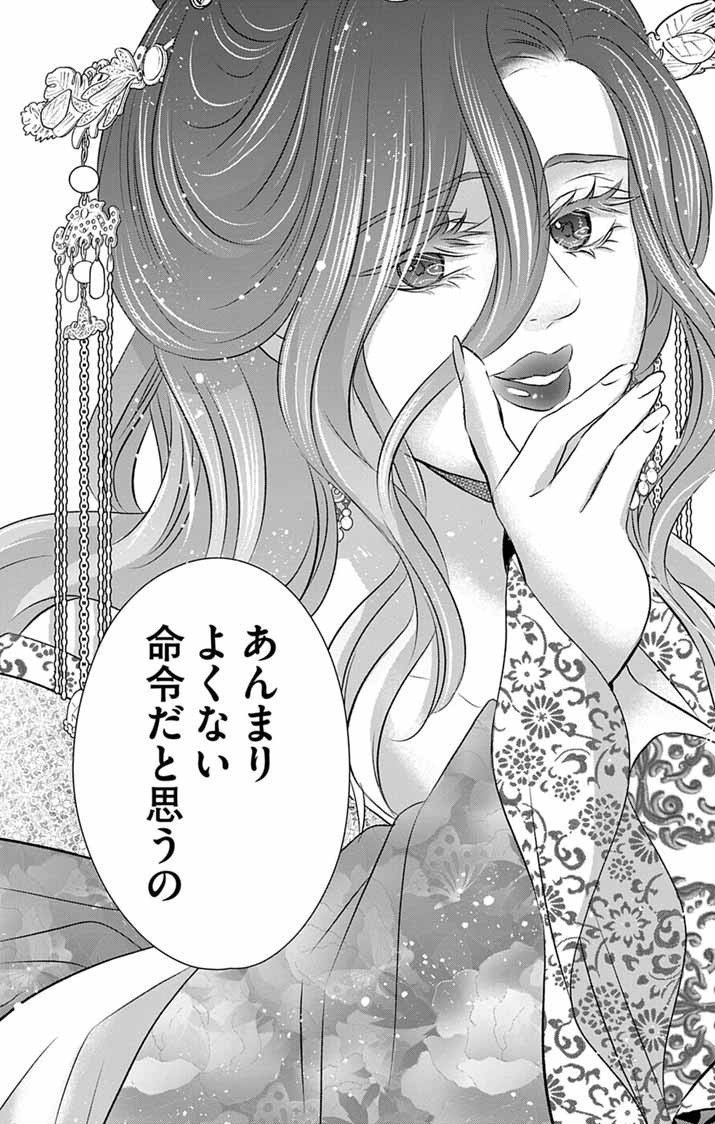Koutei Denka no Yakutou Kisaki - Chapter 10 - Page 19
