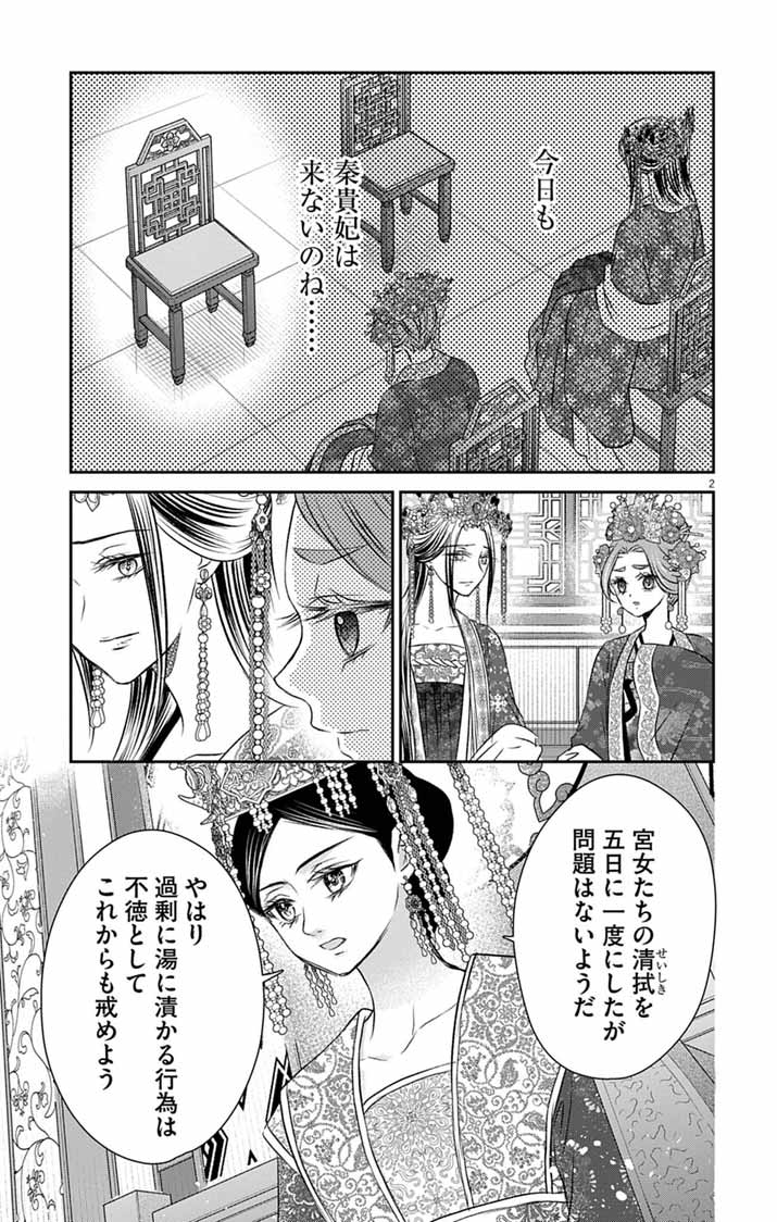 Koutei Denka no Yakutou Kisaki - Chapter 10 - Page 2
