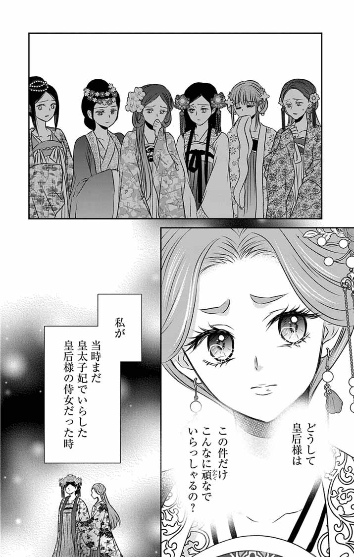 Koutei Denka no Yakutou Kisaki - Chapter 10 - Page 3