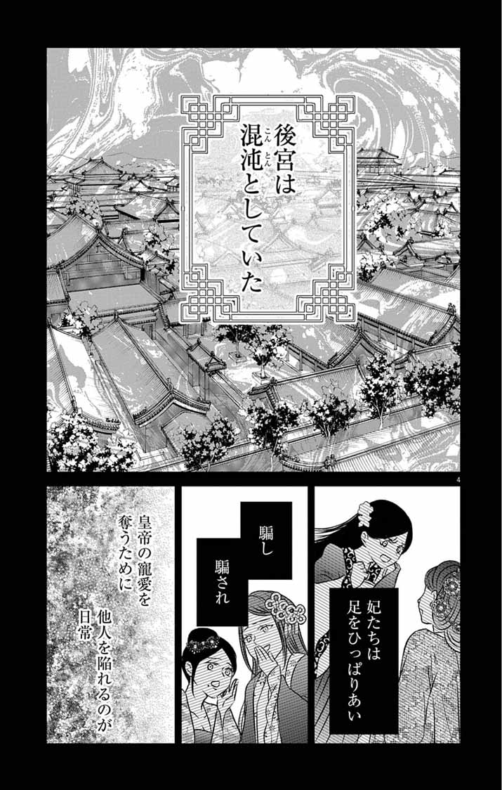 Koutei Denka no Yakutou Kisaki - Chapter 10 - Page 4