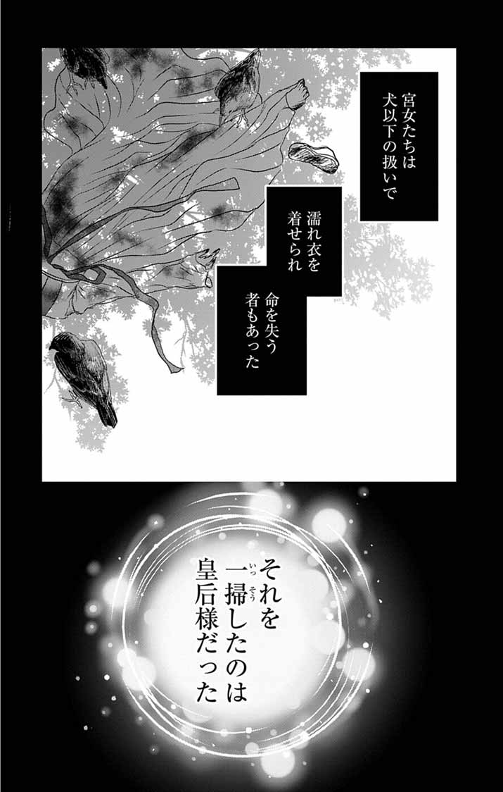 Koutei Denka no Yakutou Kisaki - Chapter 10 - Page 5