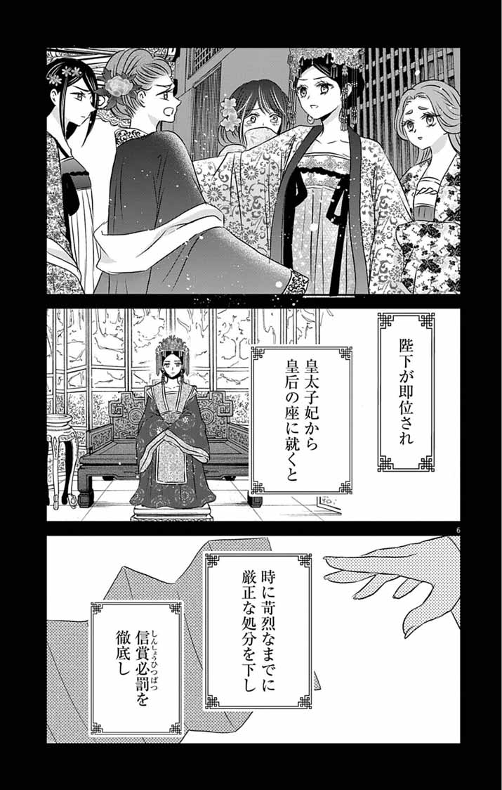 Koutei Denka no Yakutou Kisaki - Chapter 10 - Page 6