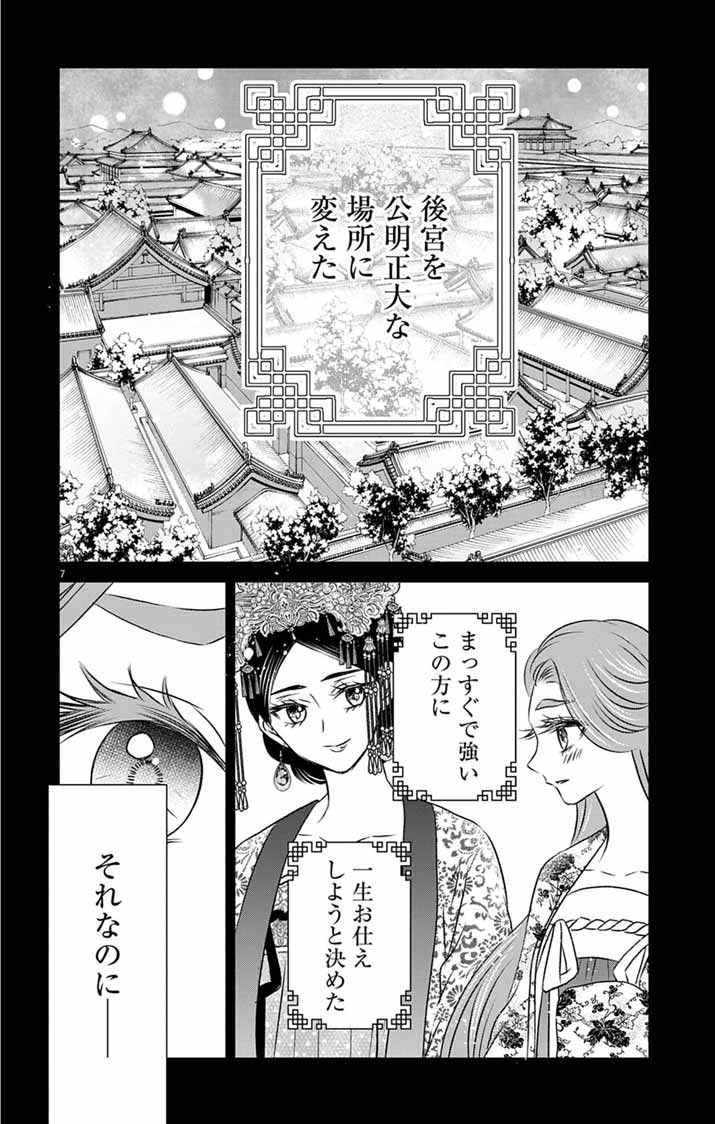 Koutei Denka no Yakutou Kisaki - Chapter 10 - Page 7