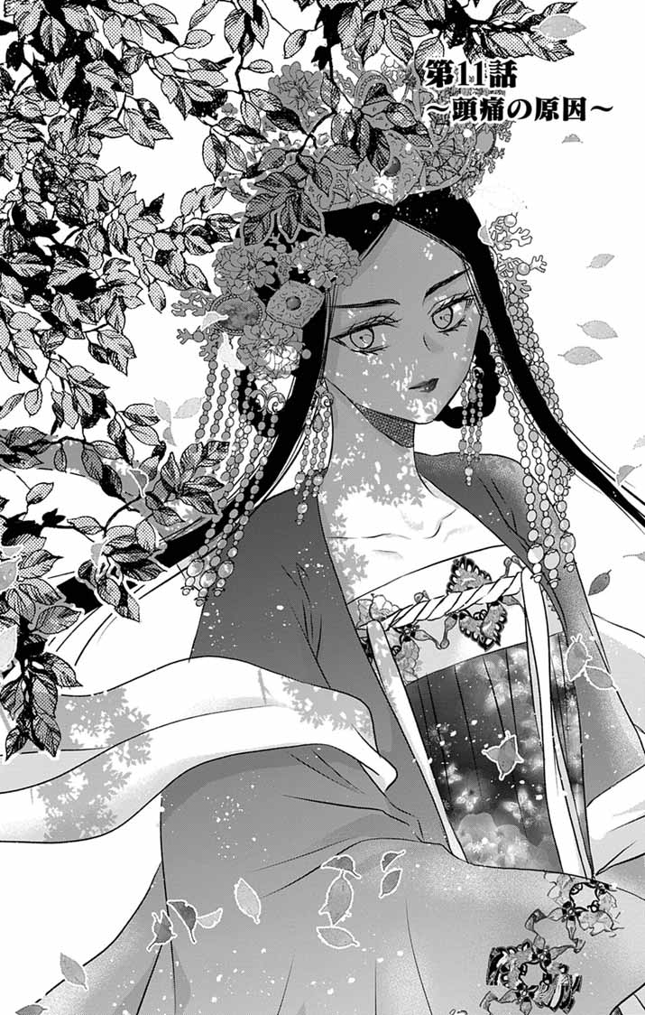 Koutei Denka no Yakutou Kisaki - Chapter 11 - Page 1