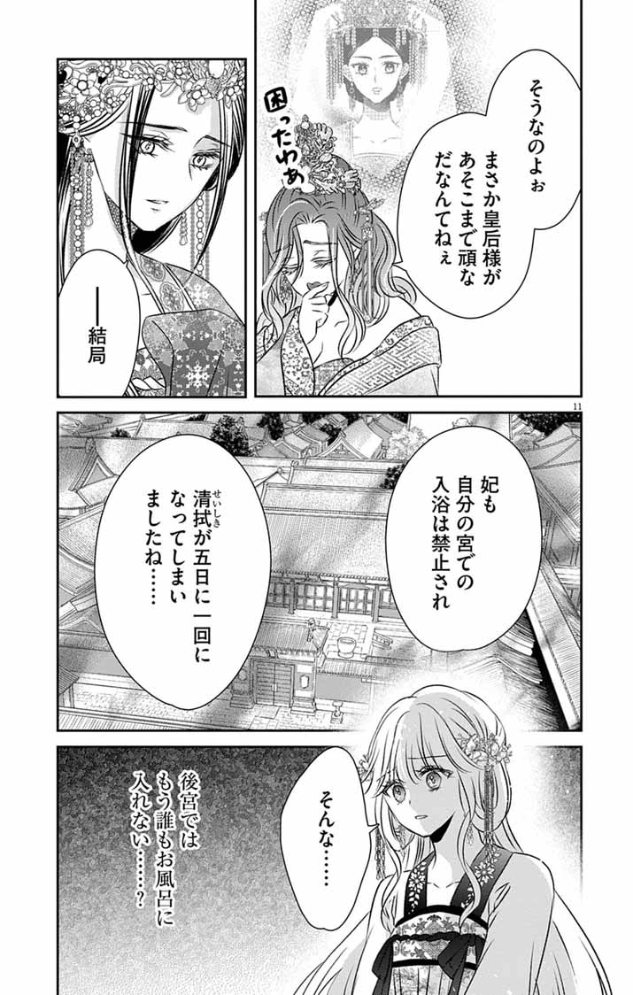 Koutei Denka no Yakutou Kisaki - Chapter 11 - Page 11