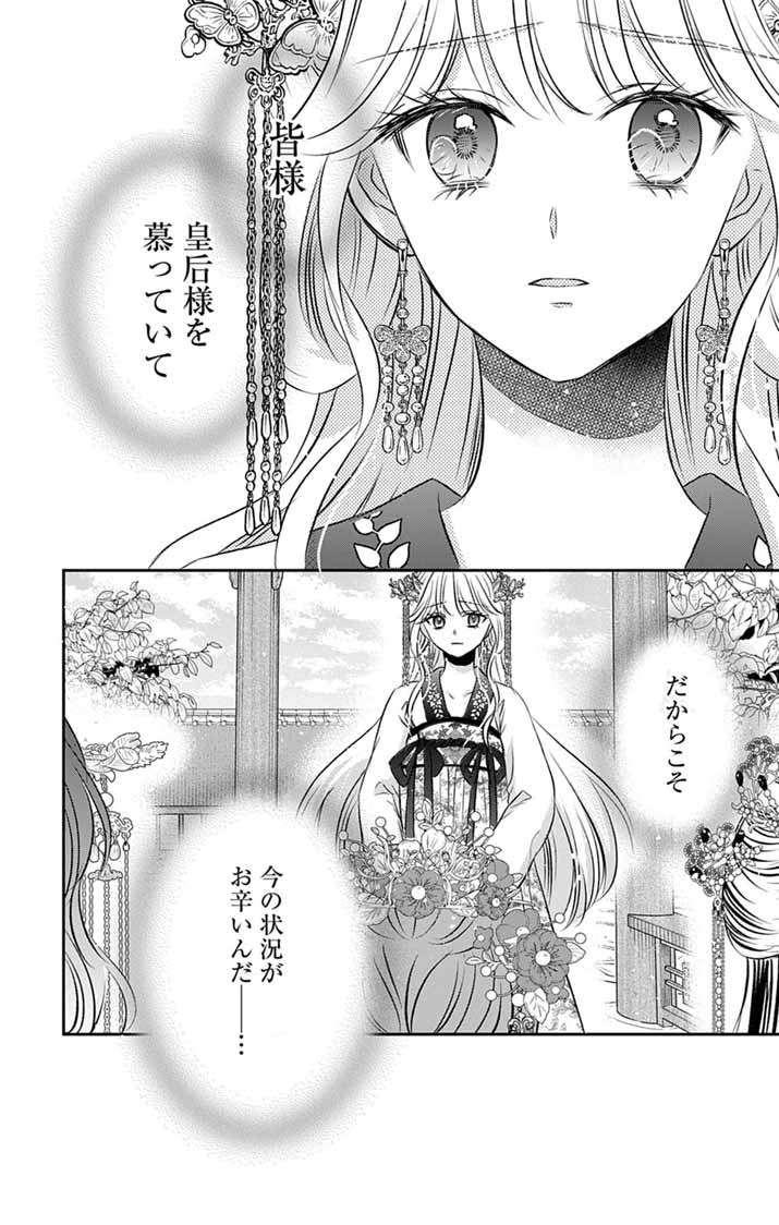 Koutei Denka no Yakutou Kisaki - Chapter 11 - Page 14