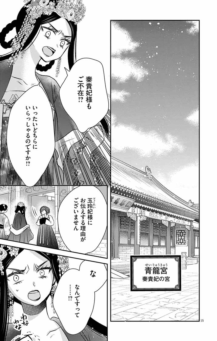 Koutei Denka no Yakutou Kisaki - Chapter 11 - Page 15