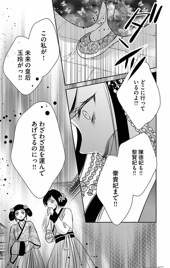 Koutei Denka no Yakutou Kisaki - Chapter 11 - Page 17