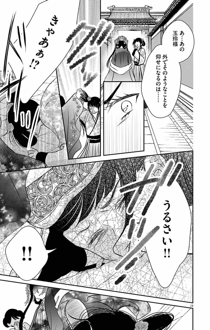Koutei Denka no Yakutou Kisaki - Chapter 11 - Page 19