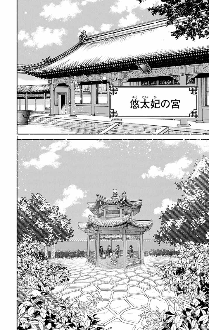 Koutei Denka no Yakutou Kisaki - Chapter 11 - Page 2