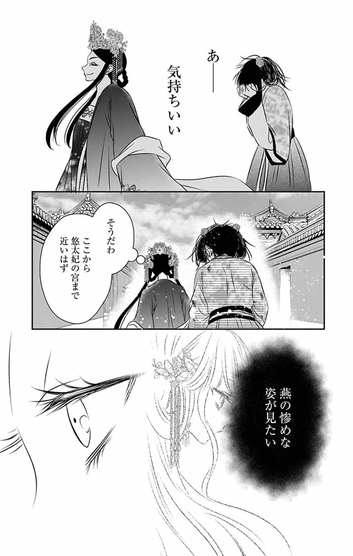 Koutei Denka no Yakutou Kisaki - Chapter 11 - Page 21