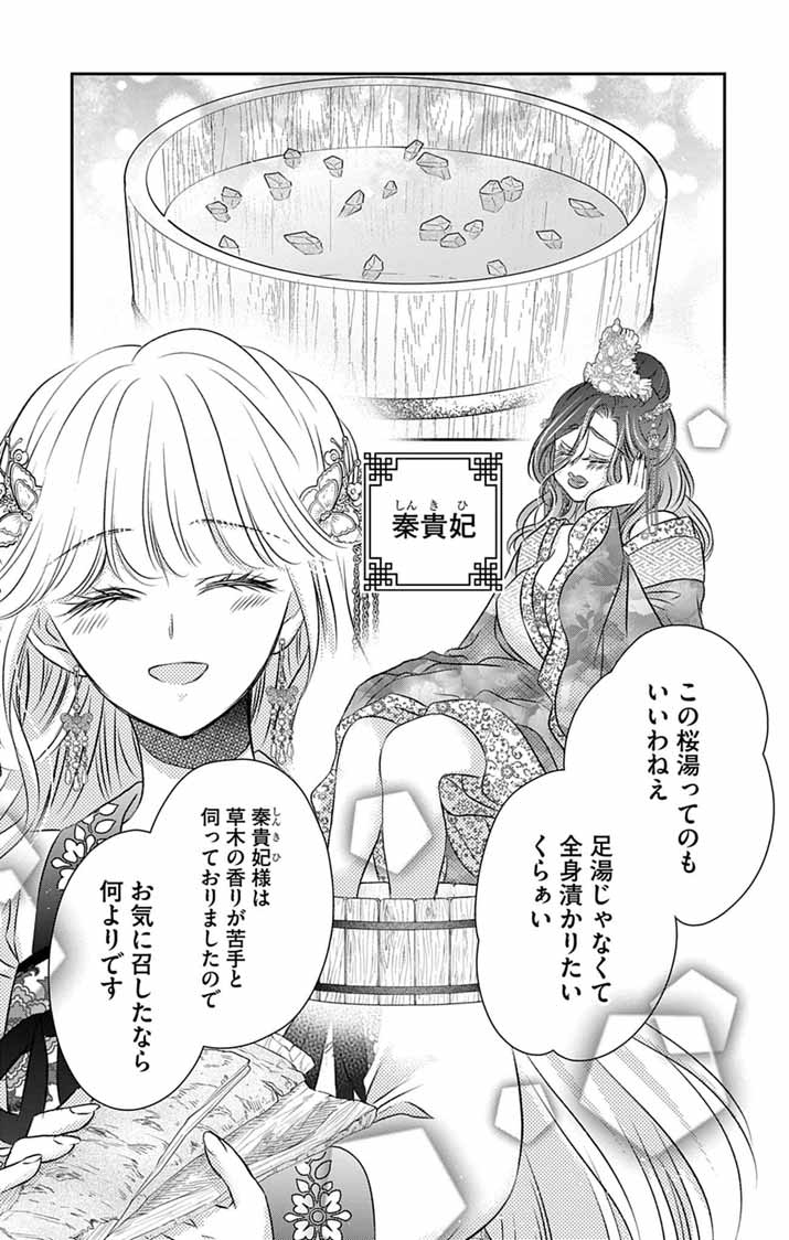 Koutei Denka no Yakutou Kisaki - Chapter 11 - Page 3