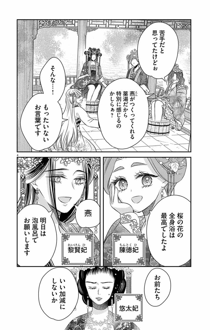 Koutei Denka no Yakutou Kisaki - Chapter 11 - Page 4