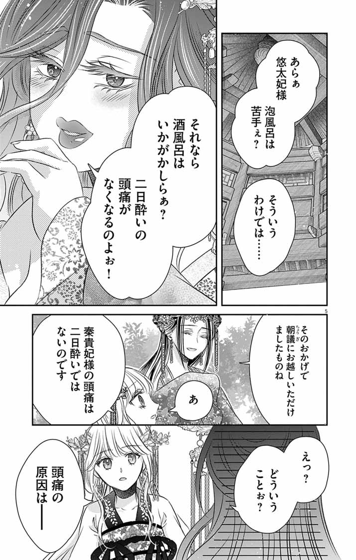 Koutei Denka no Yakutou Kisaki - Chapter 11 - Page 5
