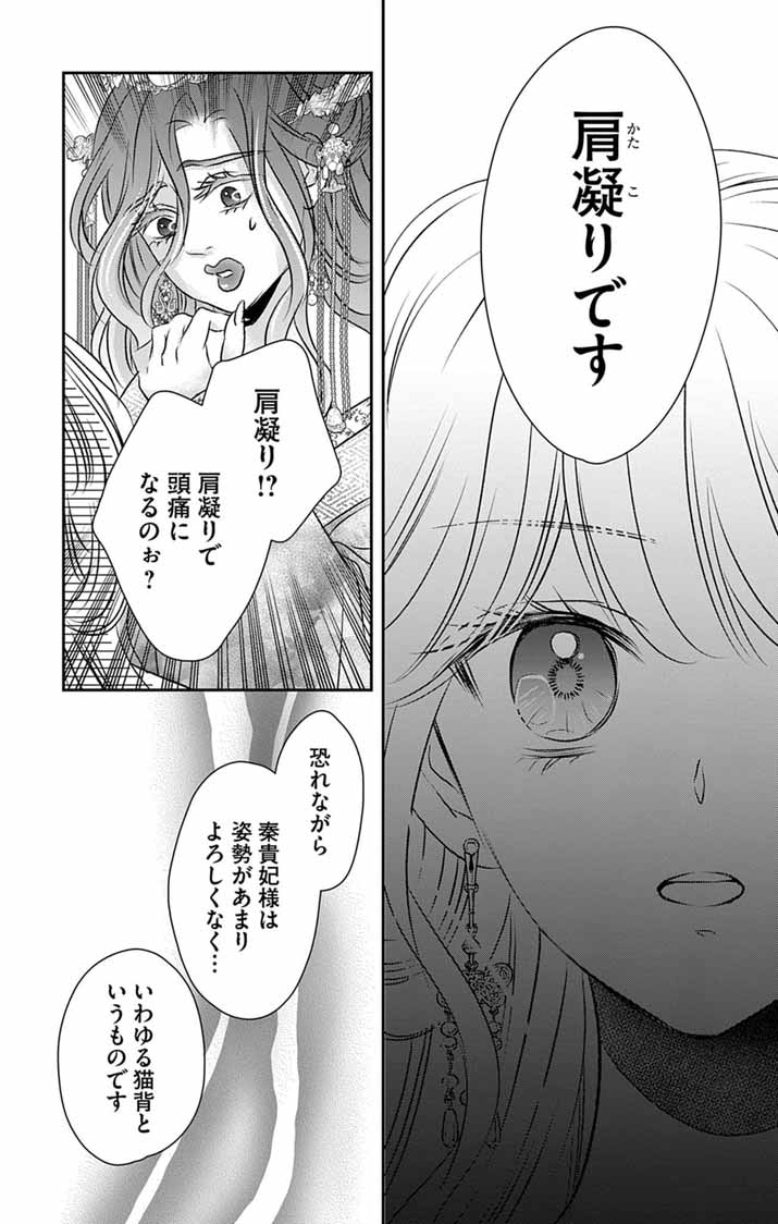 Koutei Denka no Yakutou Kisaki - Chapter 11 - Page 6