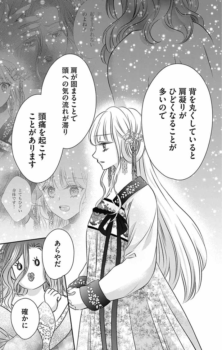 Koutei Denka no Yakutou Kisaki - Chapter 11 - Page 7