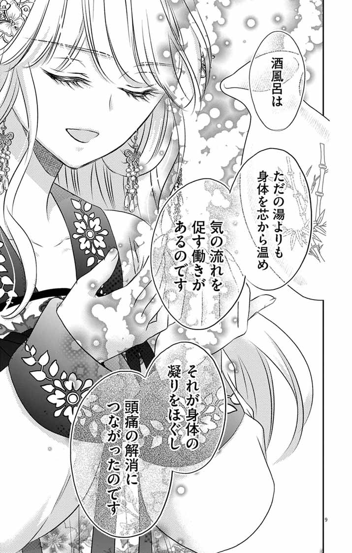 Koutei Denka no Yakutou Kisaki - Chapter 11 - Page 9