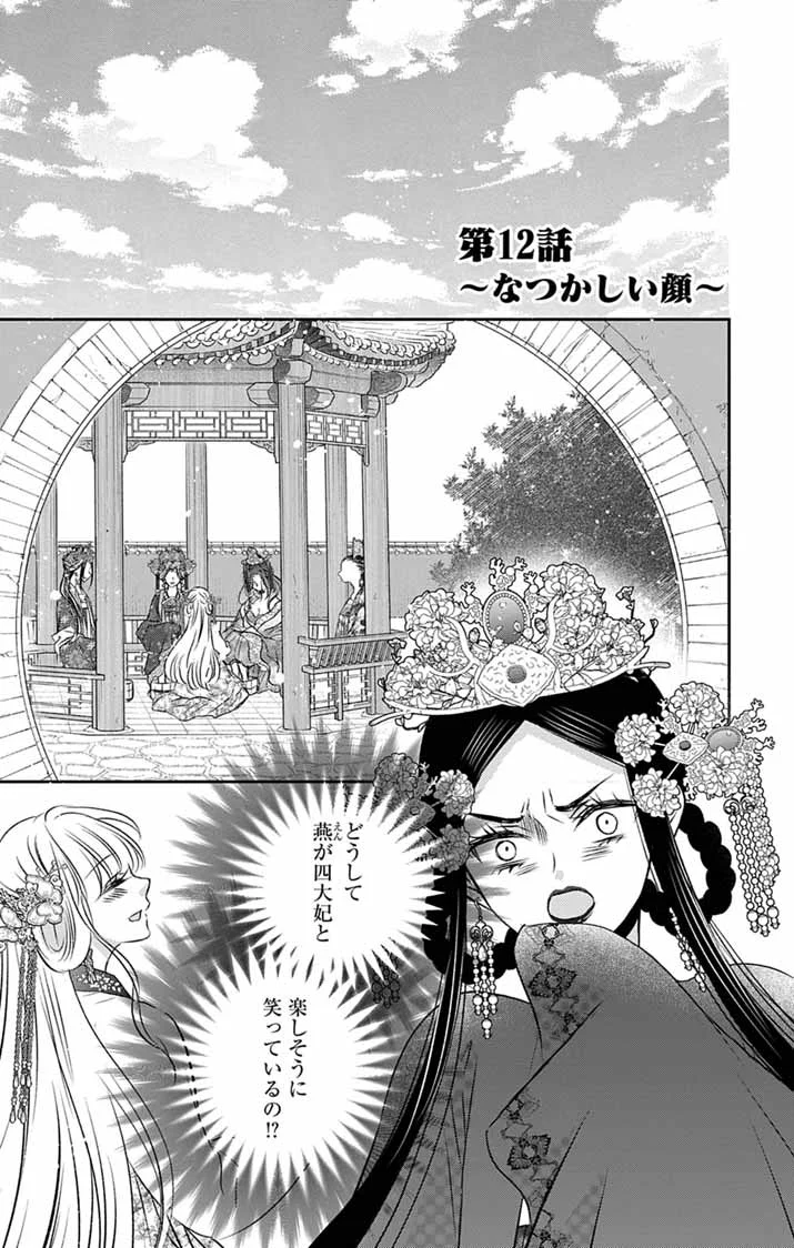 Koutei Denka no Yakutou Kisaki - Chapter 12 - Page 1