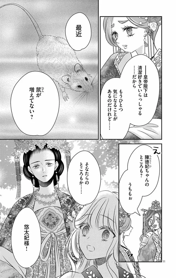 Koutei Denka no Yakutou Kisaki - Chapter 12 - Page 11